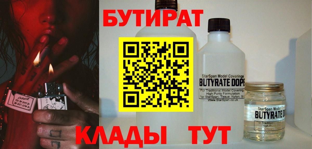 Ливны  Бутират BDO 33%  Вход с VPN 