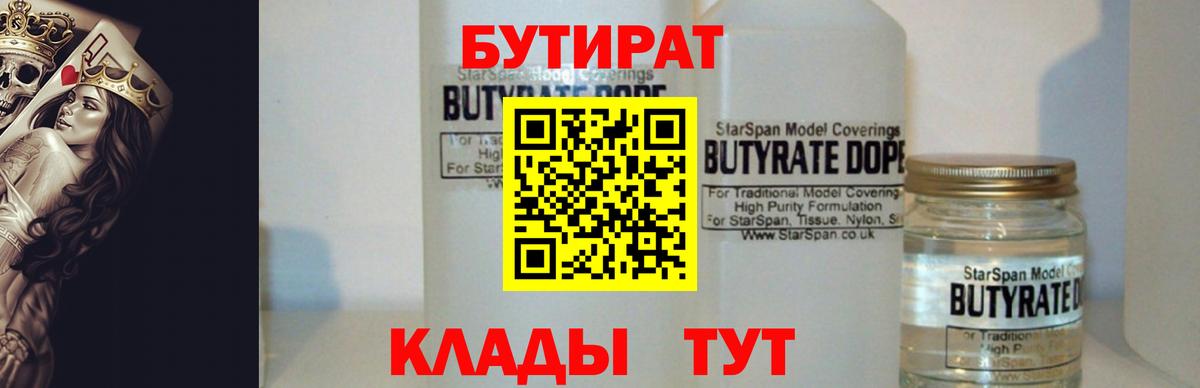 Бутират GHB Ливны