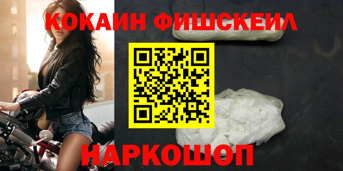 Ливны  Кокаин Fish Scale  Вход с VPN  КОКАИН  Кокаин FishScale 