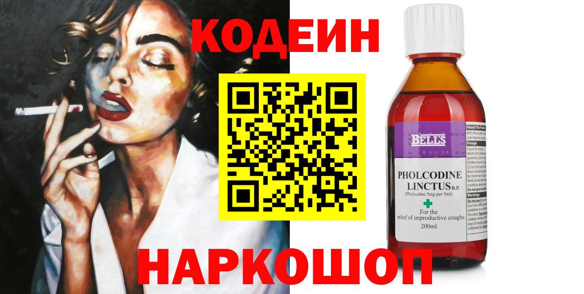 Кодеин напиток Lean (лин)  Вход с VPN  Кодеин напиток Lean (лин)  Ливны 
