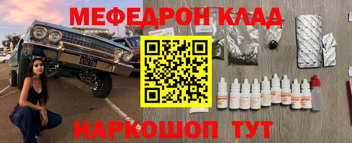 Меф мяу мяу кристаллы Ливны
