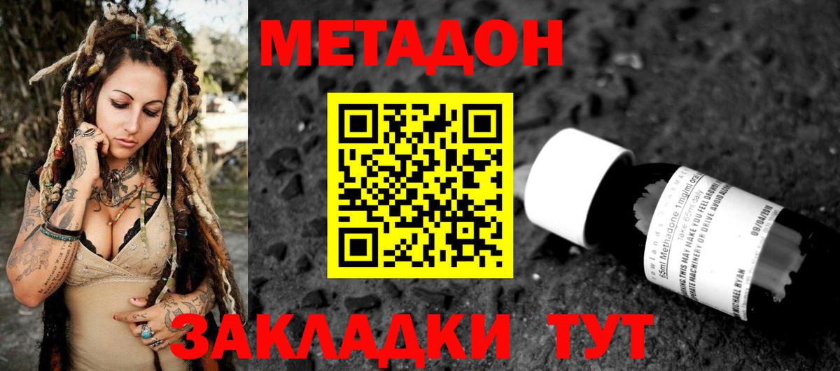 Ливны  МЕТАДОН methadone  МЕТАДОН кристалл  Вход с VPN 
